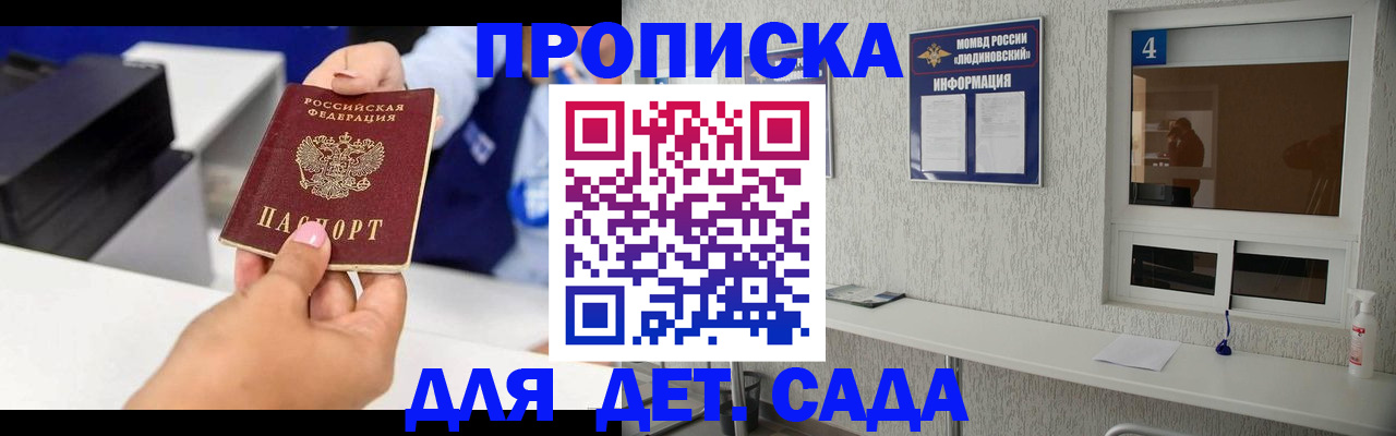 прописка штамп в Слюдянке