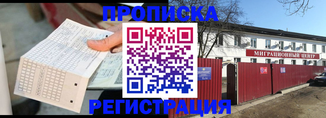 временная регистрация поиск в Слюдянке