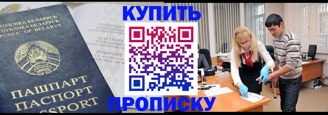 прописка для работы в Слюдянке