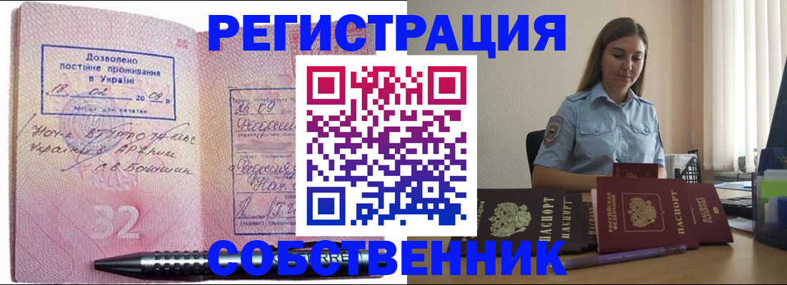 прописка для работы в Слюдянке