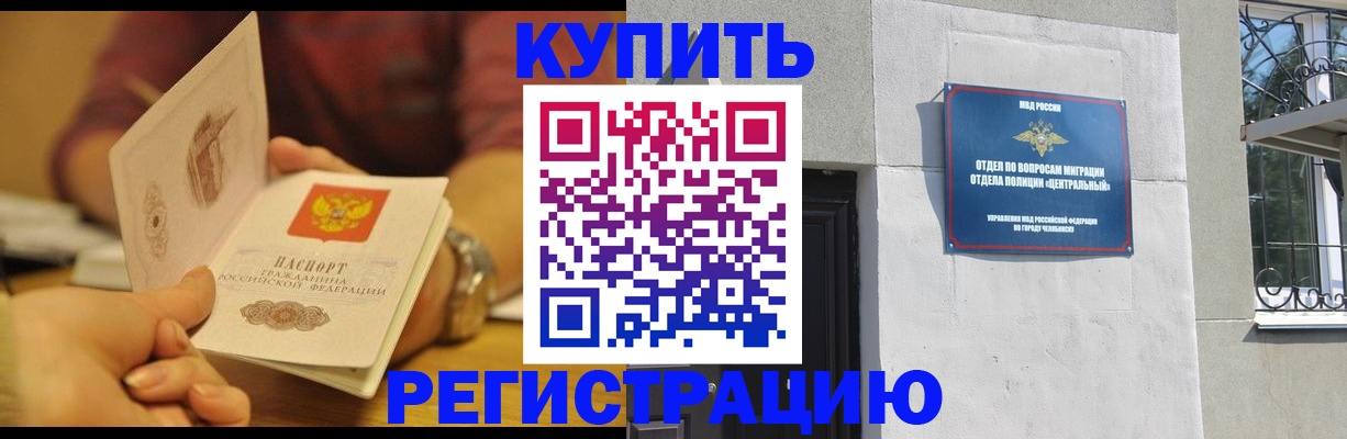 временная регистрация купить в Слюдянке